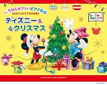 はじめてのピアノれんだん 先生といっしょ ディズニーミュージック やさしくひけるメロディ+伴奏パート ヤマハ】はじめてのピアノれんだん・先生といっしょ ディズニー